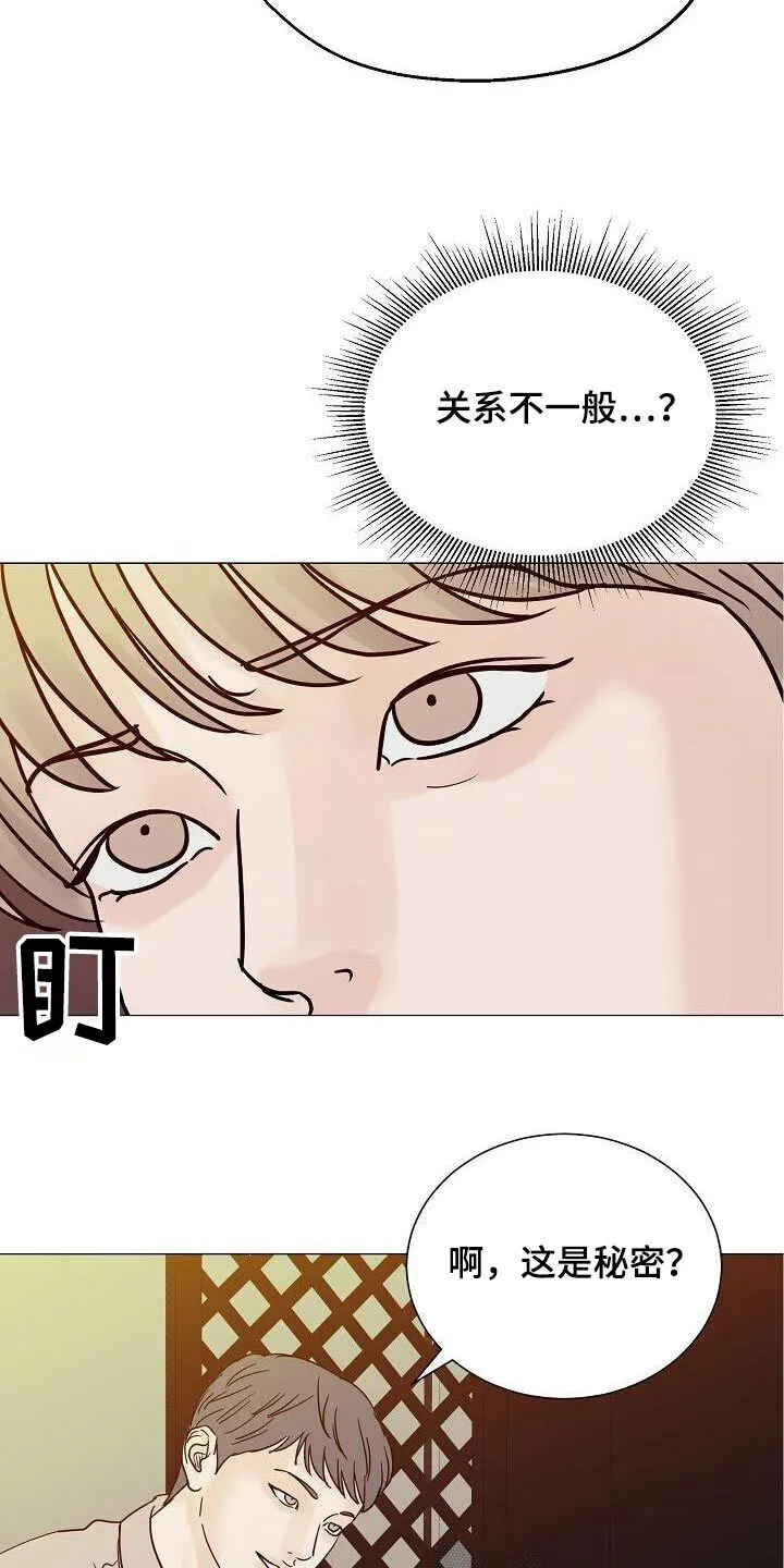 第71章：熟客【第一季完结】 第5页