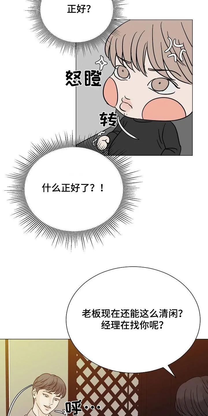第71章：熟客【第一季完结】 第9页