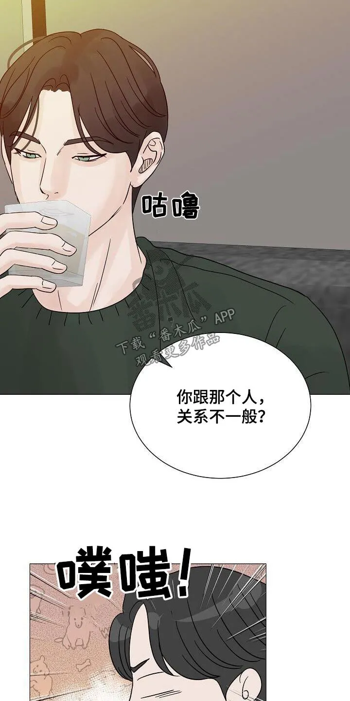 第71章：熟客【第一季完结】 第11页