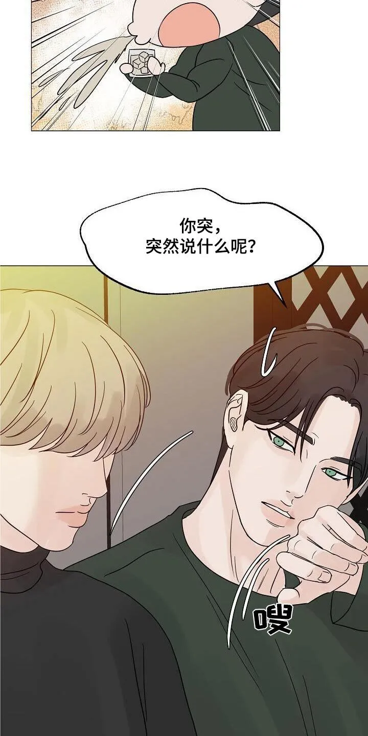 第71章：熟客【第一季完结】 第12页