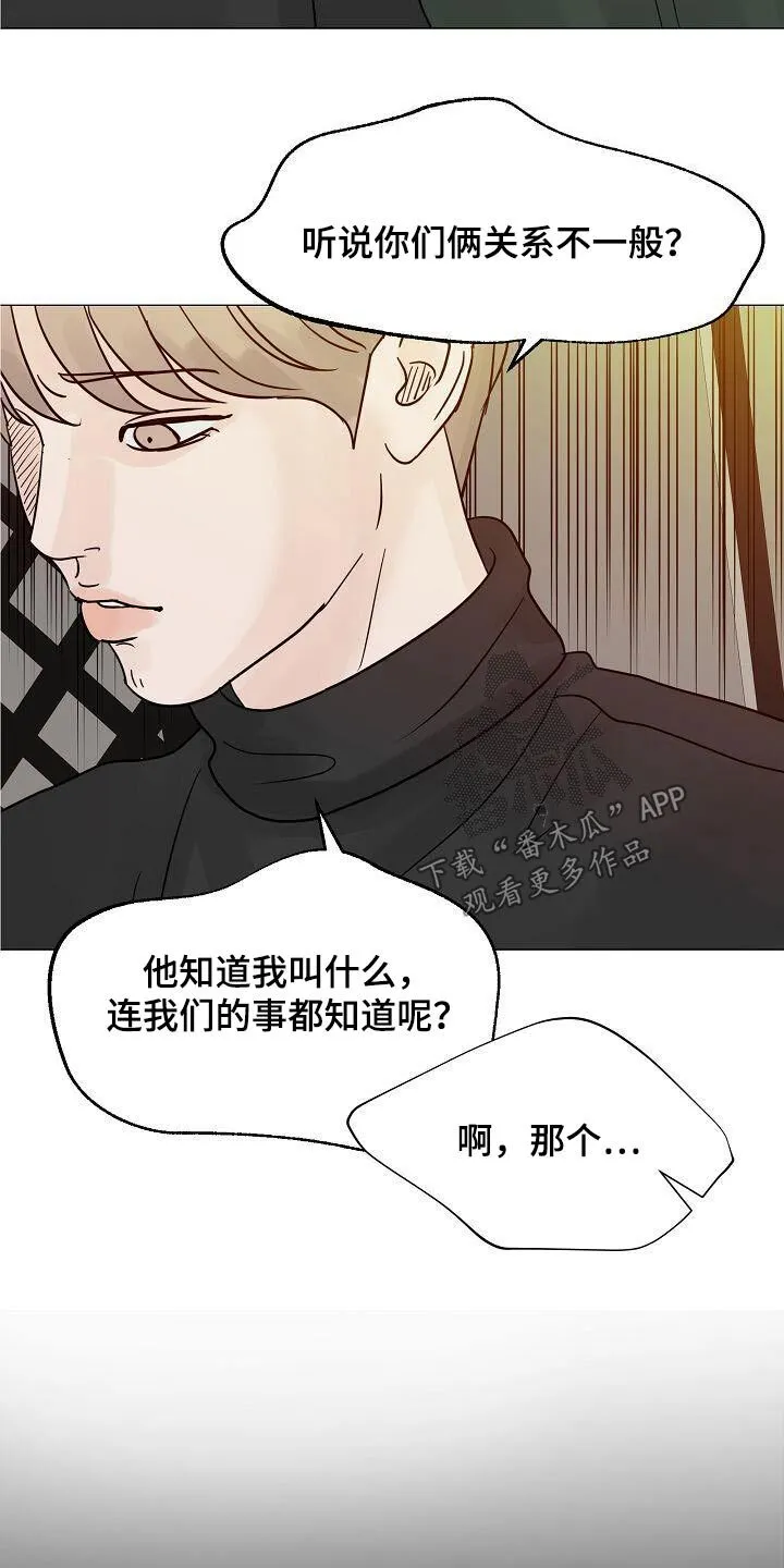 第71章：熟客【第一季完结】 第13页