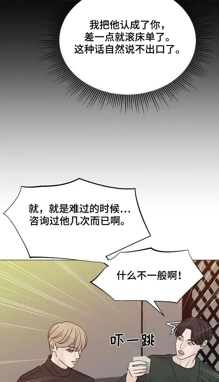 第71章：熟客【第一季完结】 第16页