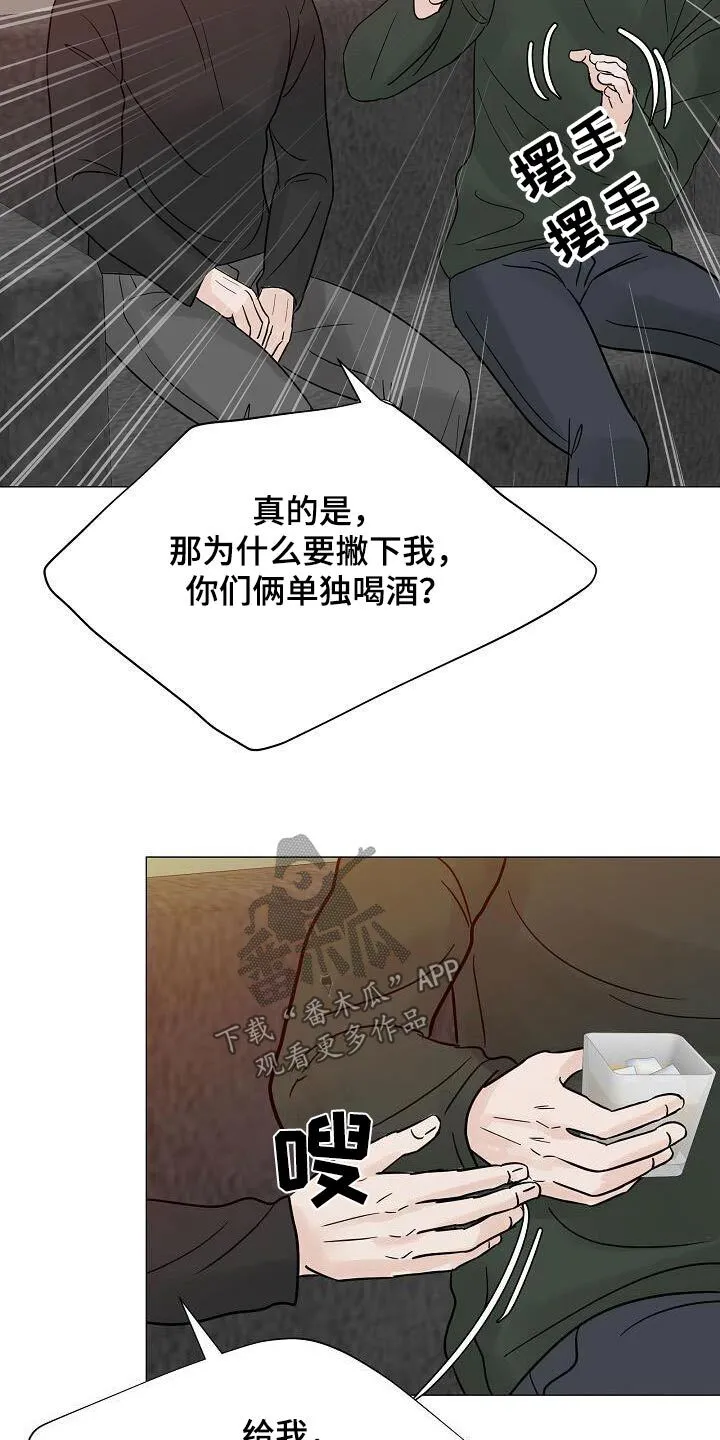 第71章：熟客【第一季完结】 第17页