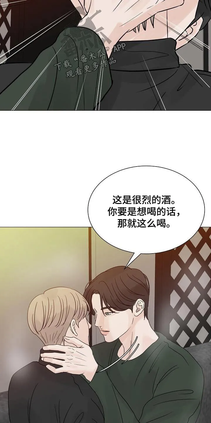 第71章：熟客【第一季完结】 第21页