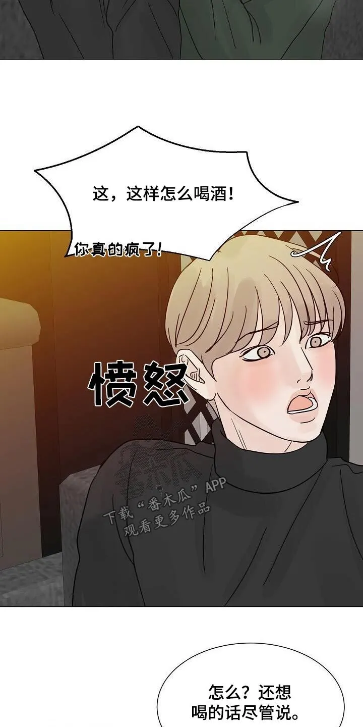 第71章：熟客【第一季完结】 第22页