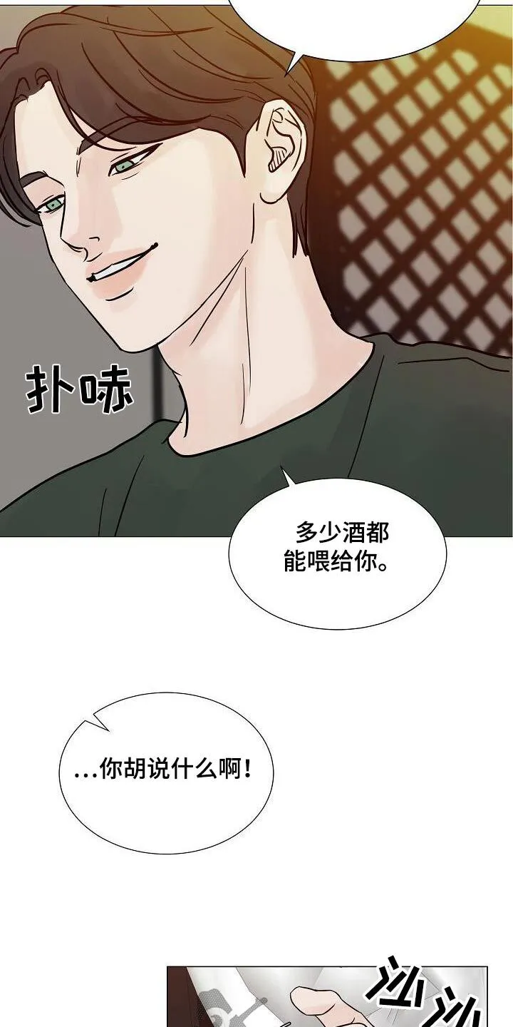 第71章：熟客【第一季完结】 第23页
