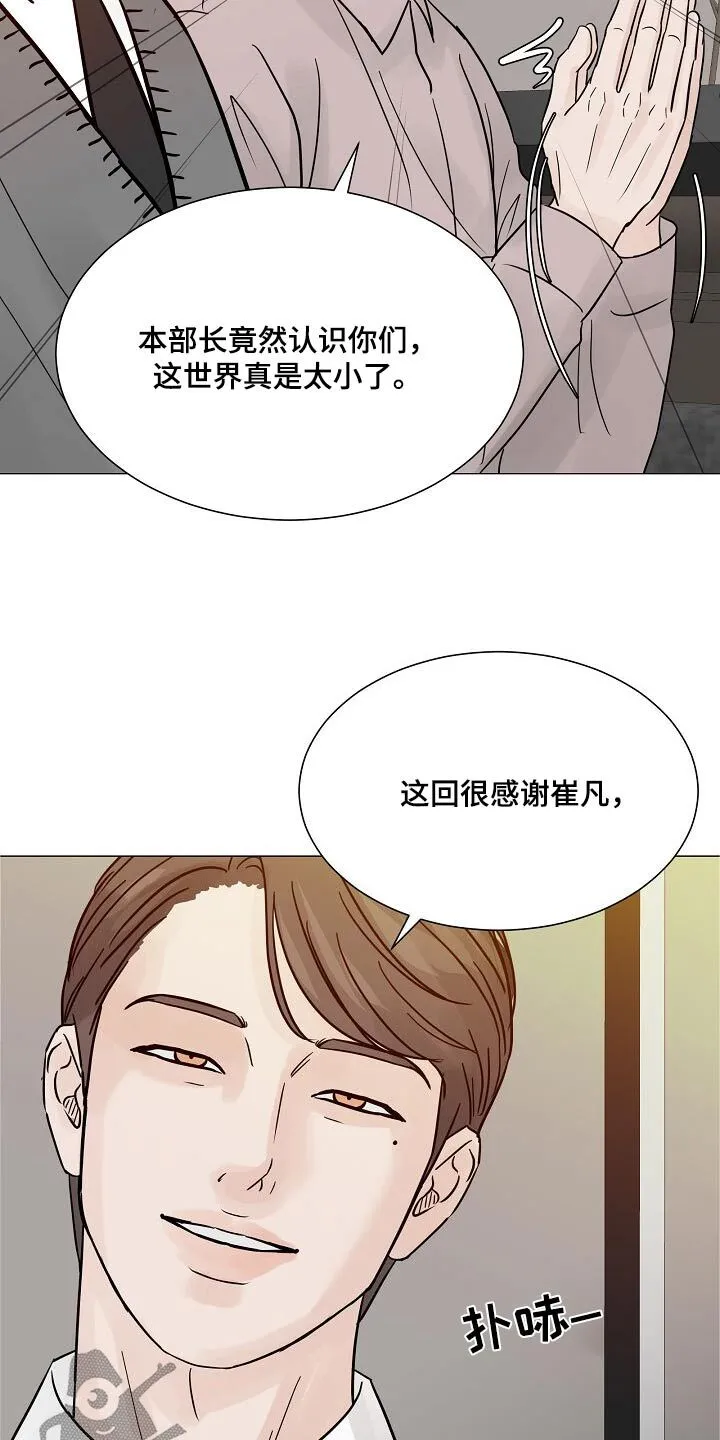 第72章：【第二季】怎么认识的 第3页