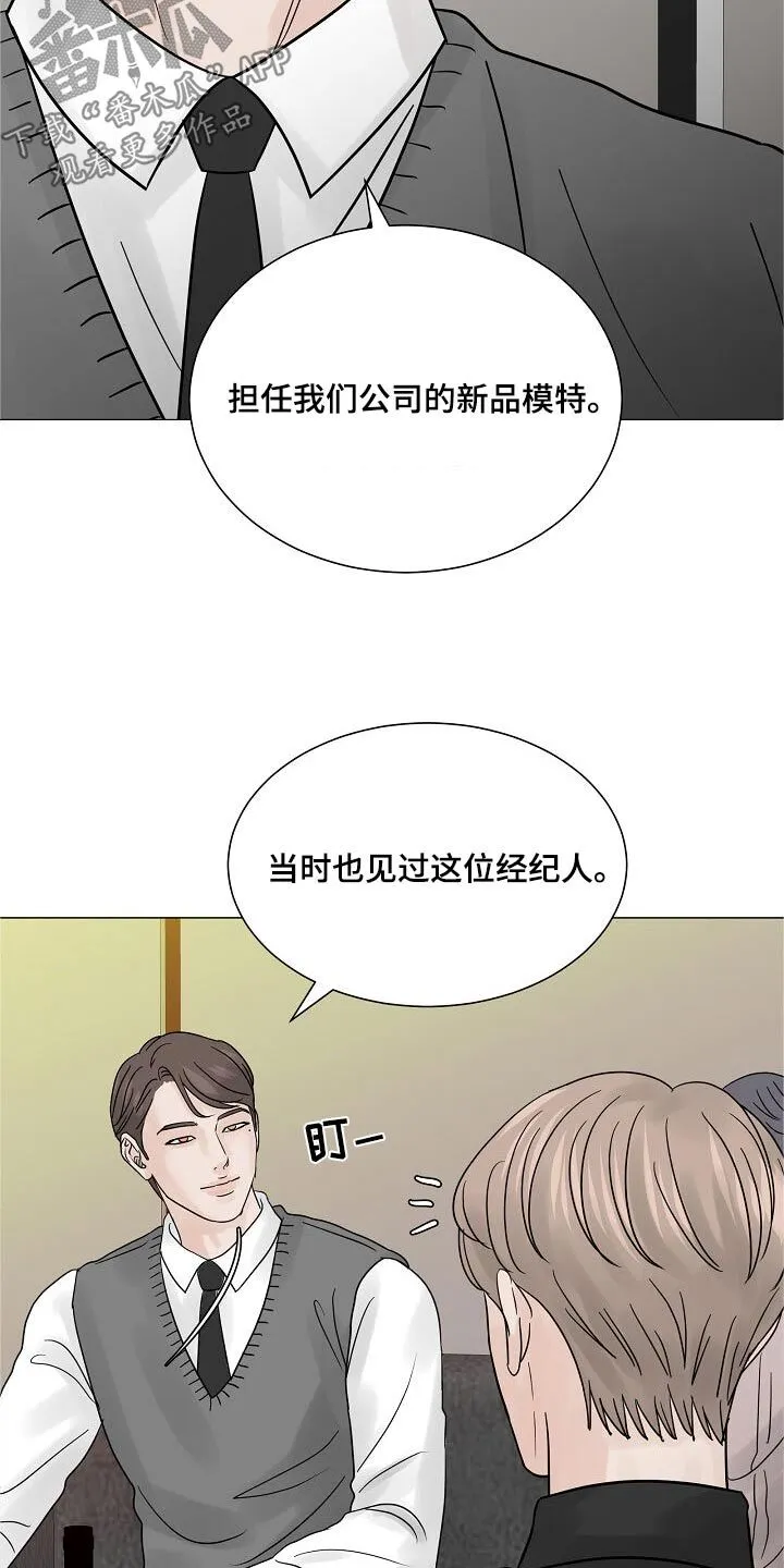 第72章：【第二季】怎么认识的 第4页