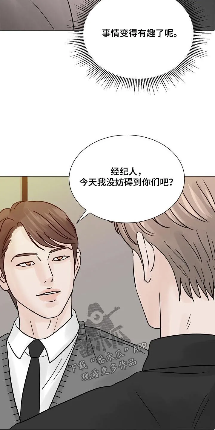 第72章：【第二季】怎么认识的 第6页