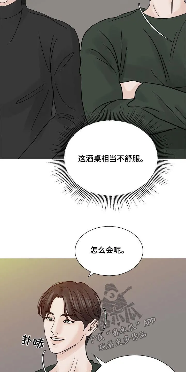 第72章：【第二季】怎么认识的 第8页