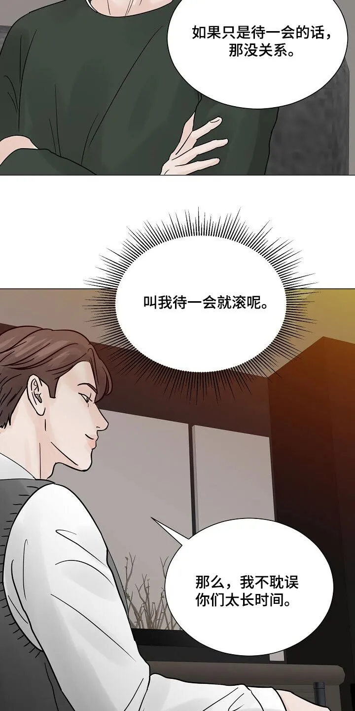 第72章：【第二季】怎么认识的 第9页