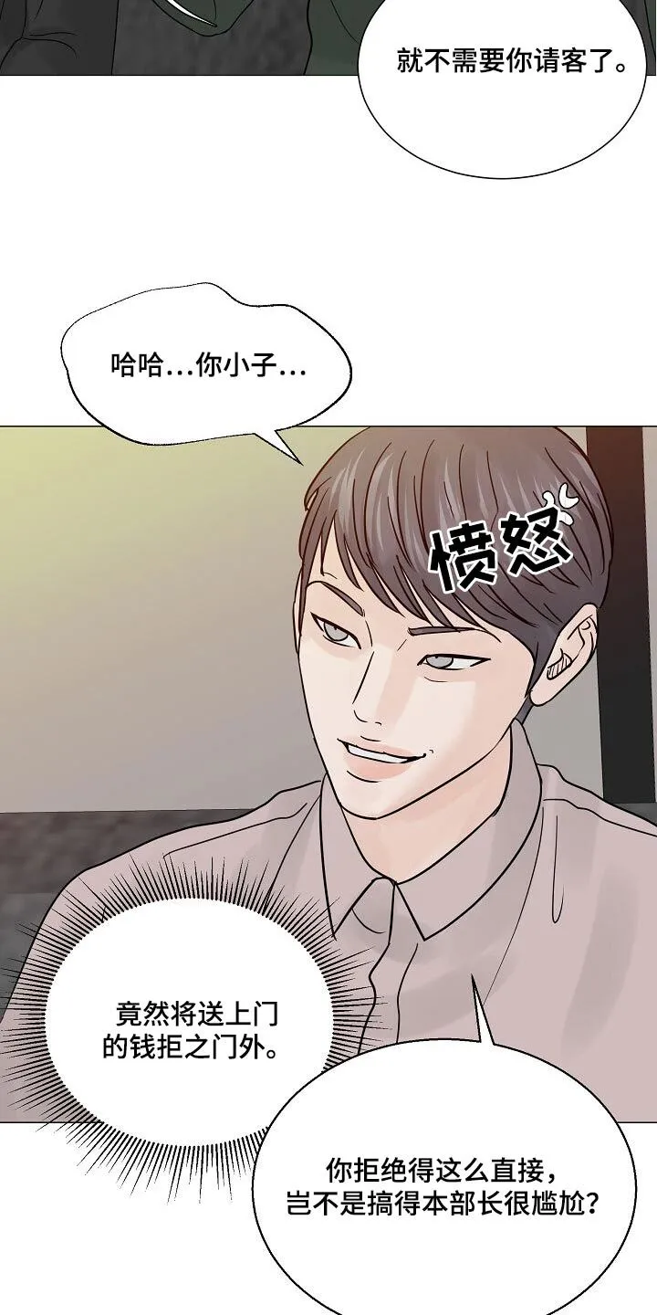 第72章：【第二季】怎么认识的 第12页