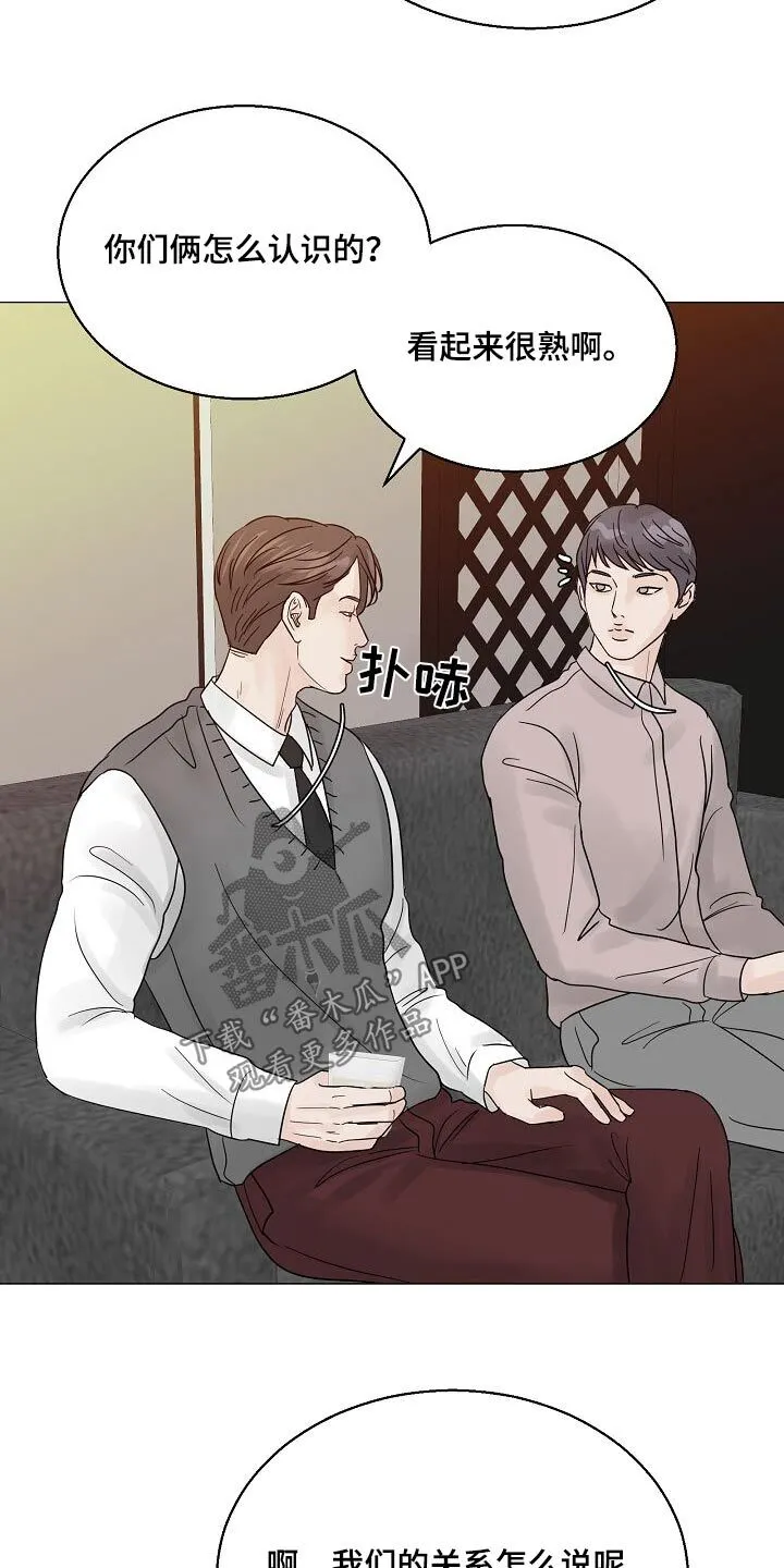 第72章：【第二季】怎么认识的 第13页