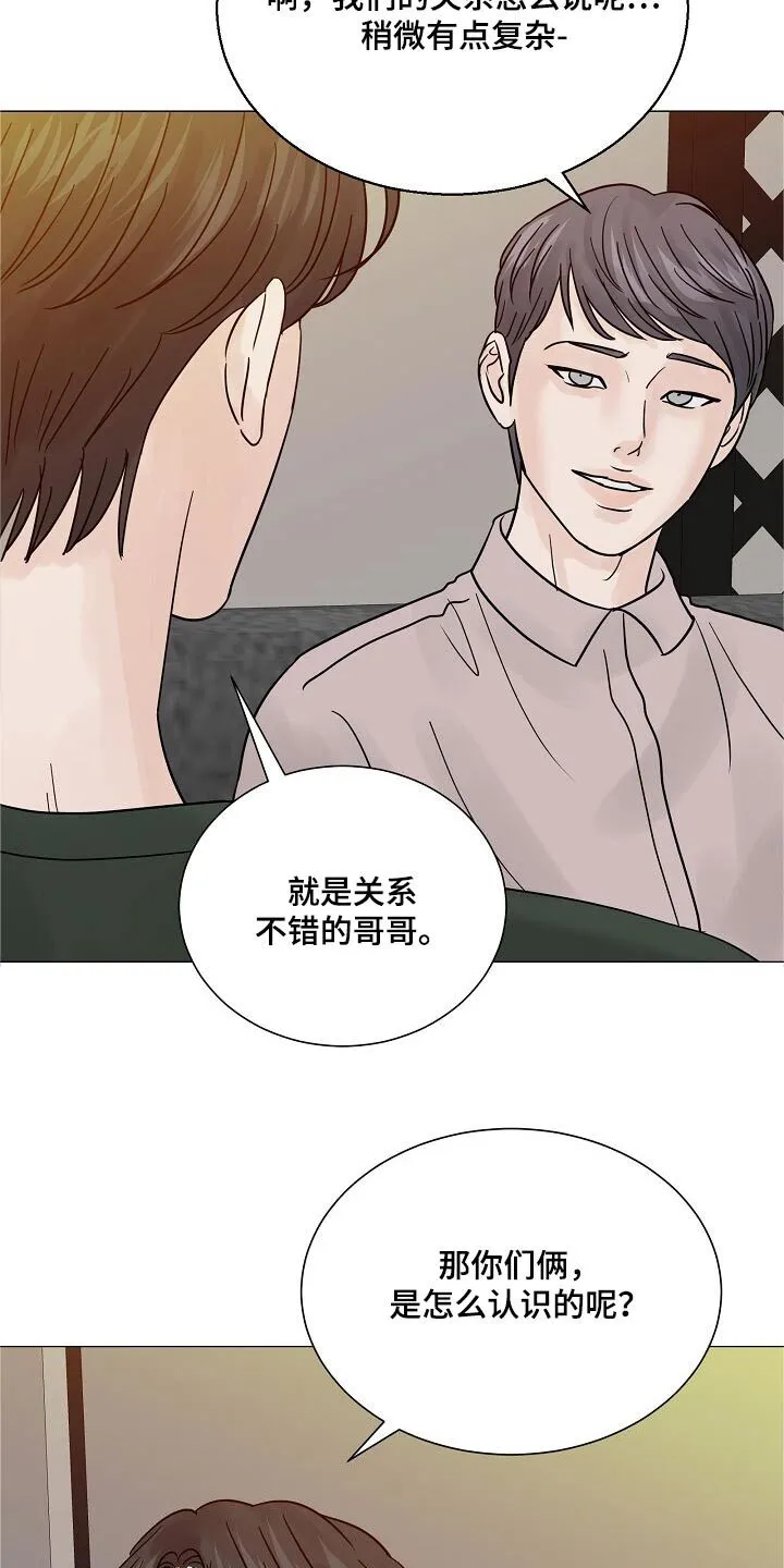 第72章：【第二季】怎么认识的 第14页