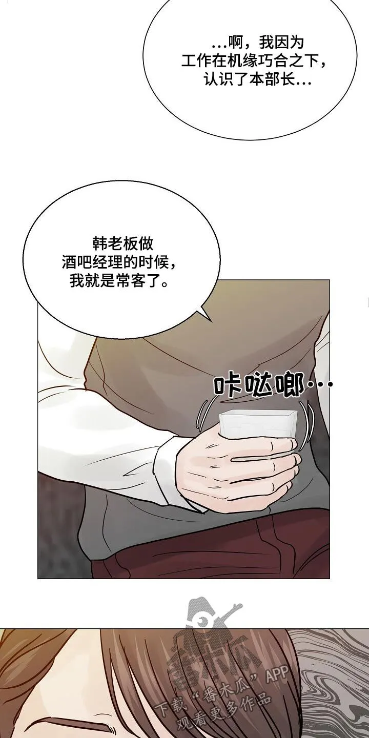 第72章：【第二季】怎么认识的 第16页