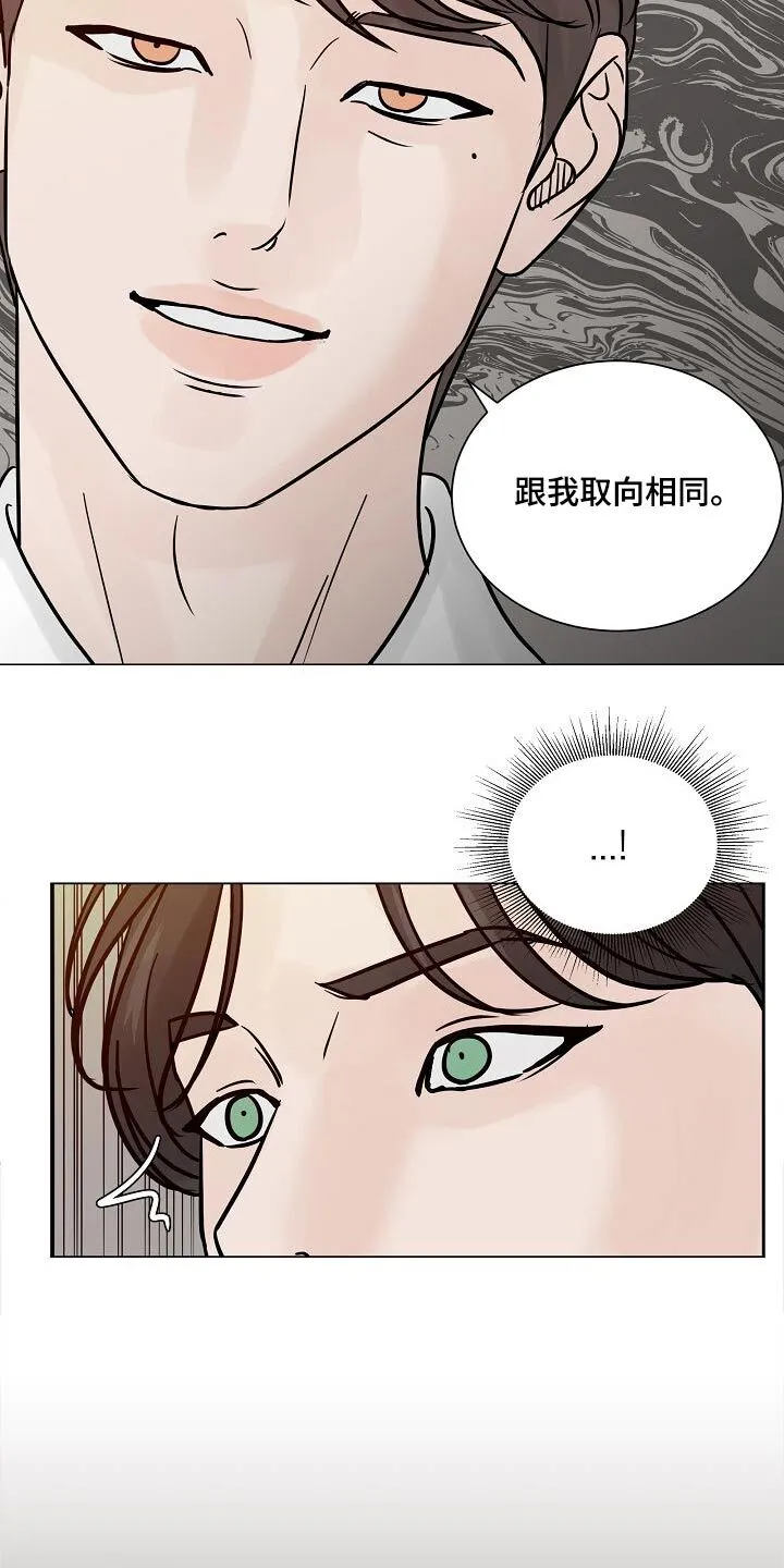 第72章：【第二季】怎么认识的 第17页