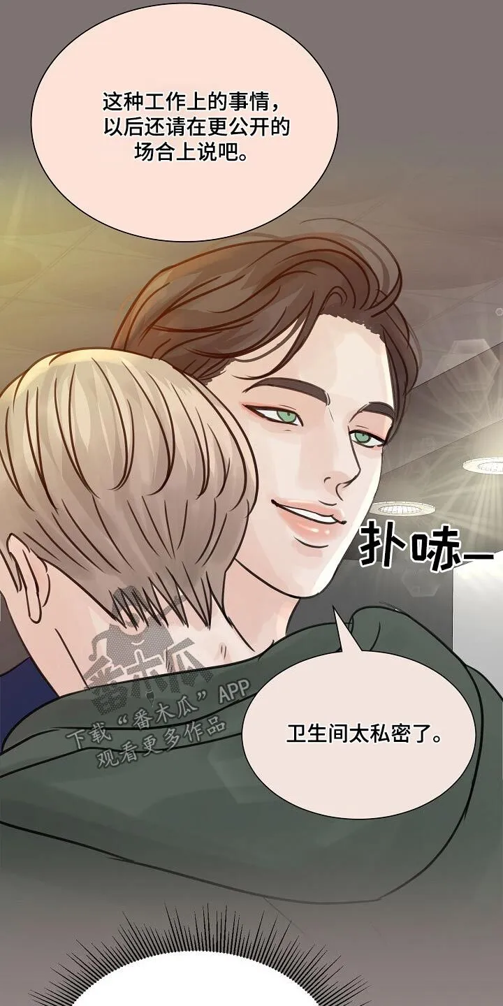 第72章：【第二季】怎么认识的 第19页