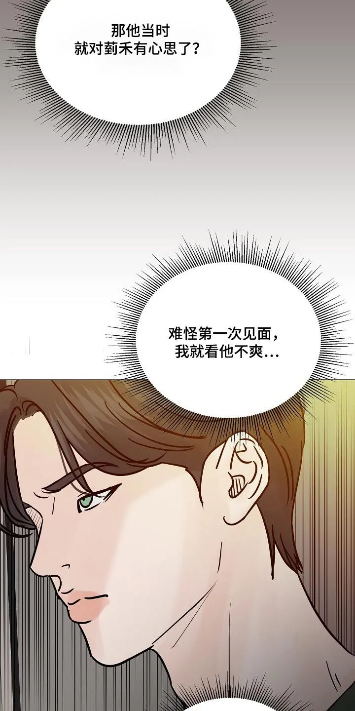 第72章：【第二季】怎么认识的 第20页