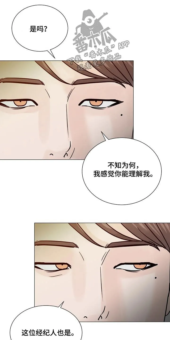 第72章：【第二季】怎么认识的 第22页
