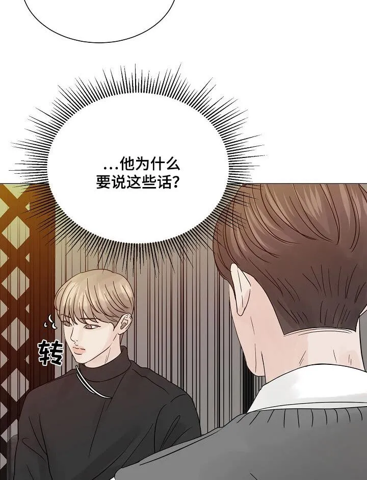 第72章：【第二季】怎么认识的 第23页