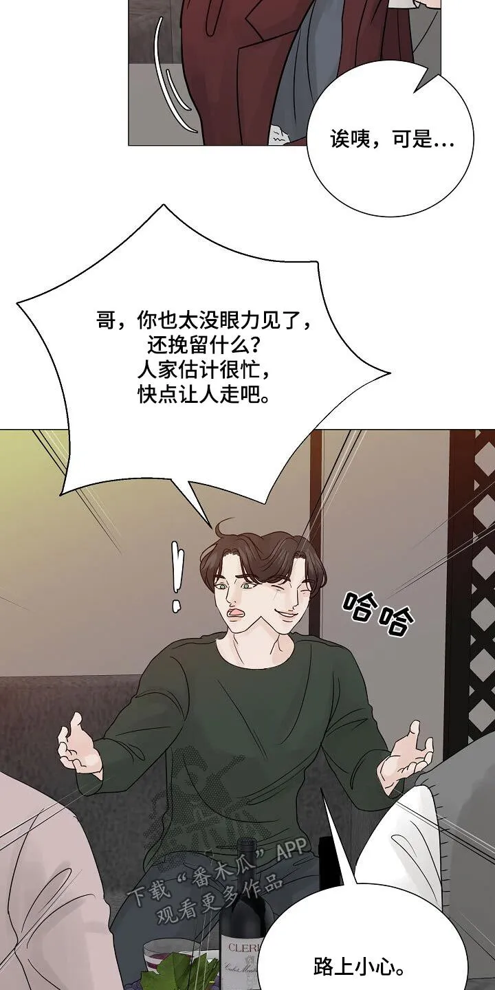 第73章：【第二季】发什么了什么 第4页