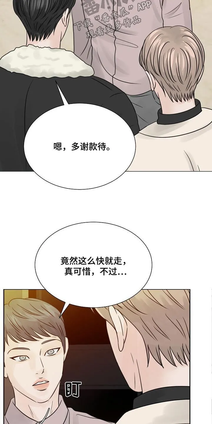 第74章：【第二季】进展 第14页