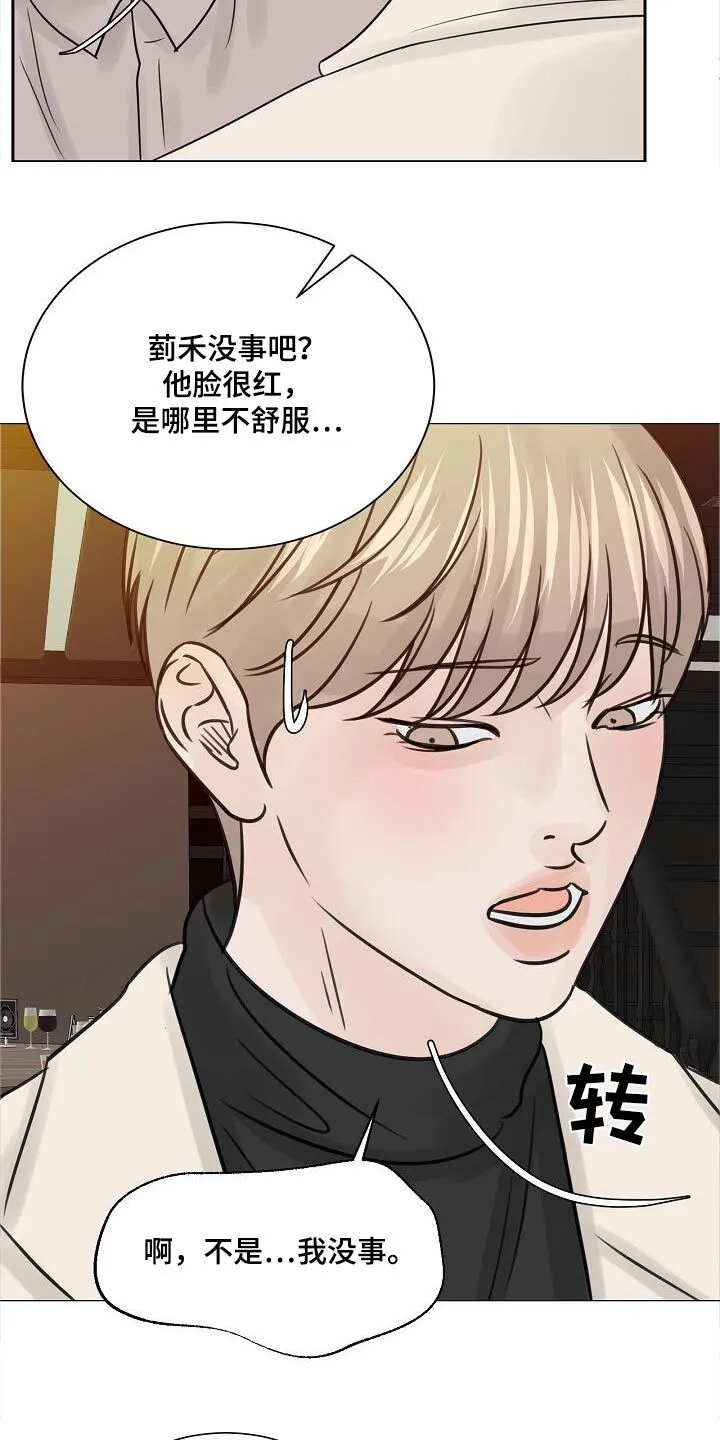 第74章：【第二季】进展 第15页