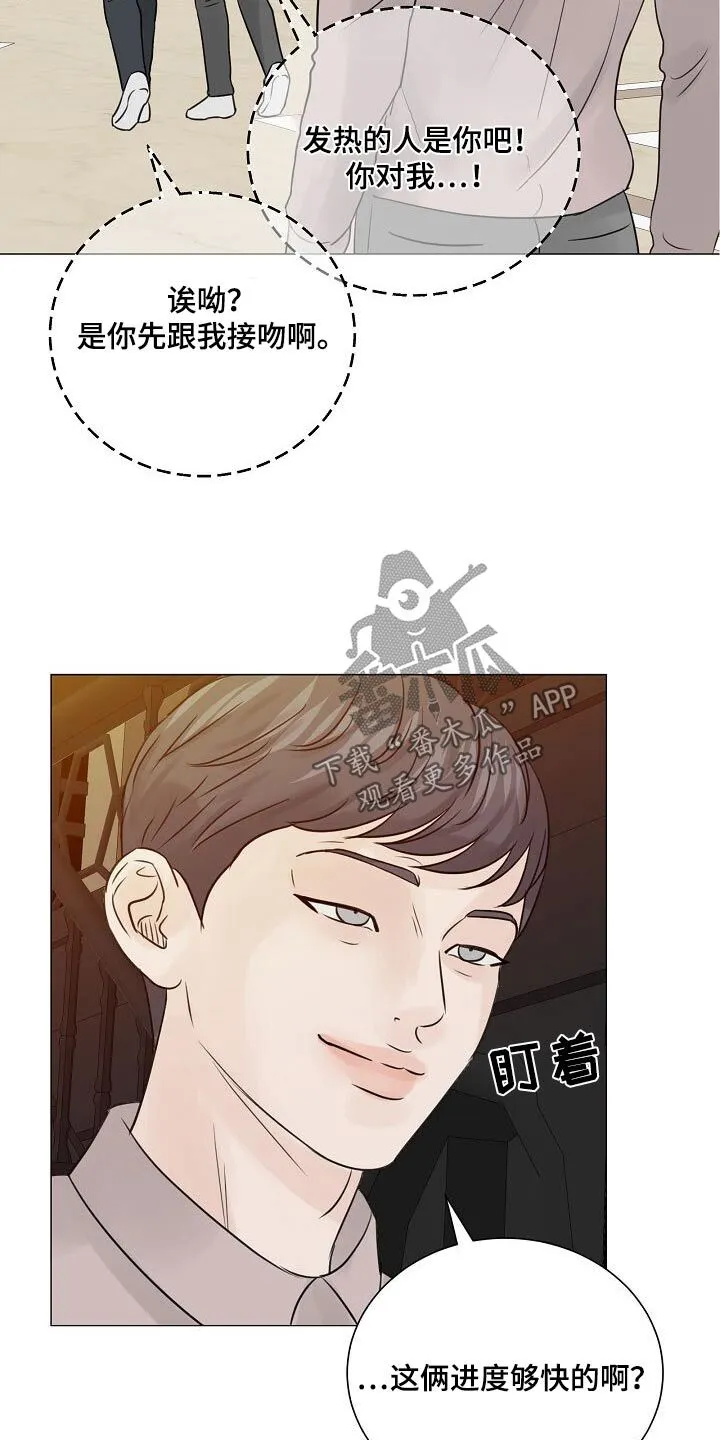 第74章：【第二季】进展 第20页