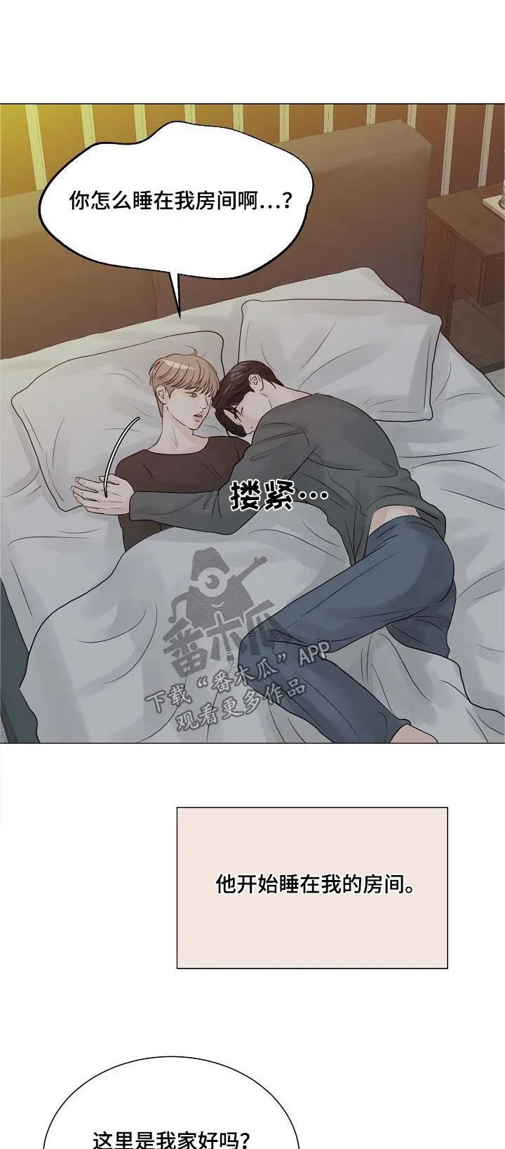第75章：【第二季】这样的方式 第1页