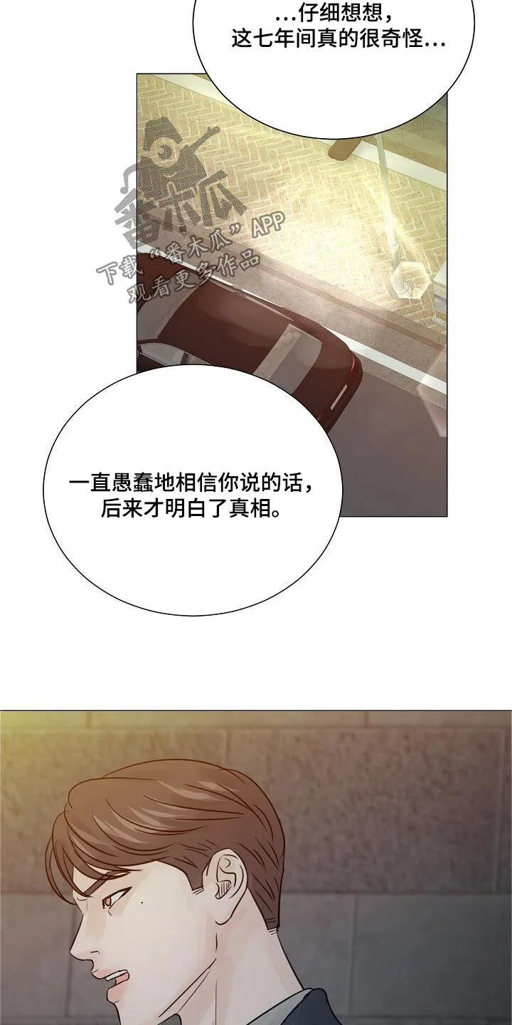 第75章：【第二季】这样的方式 第16页