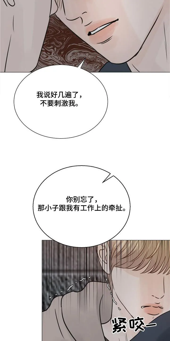 第75章：【第二季】这样的方式 第23页