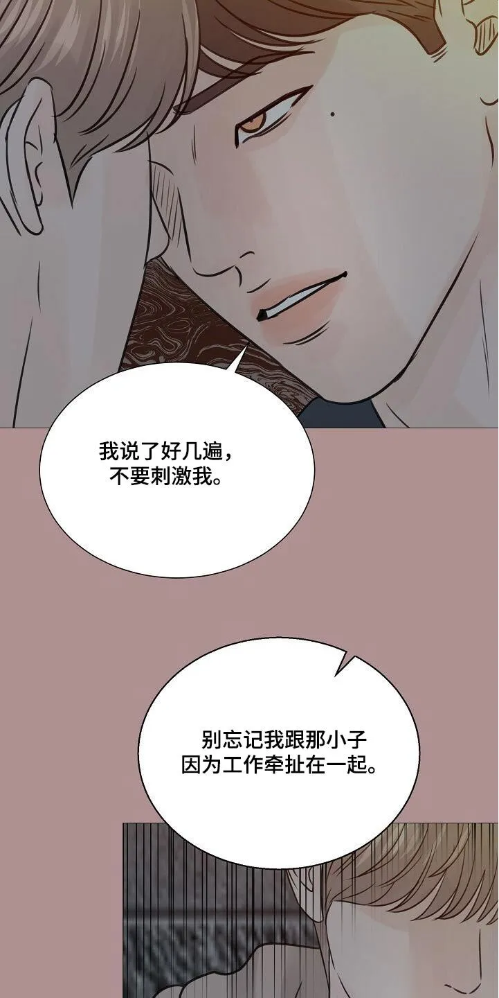 第76章：【第二季】去哪了 第5页