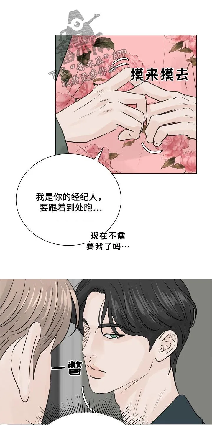 第77章：【第二季】是谁 第14页