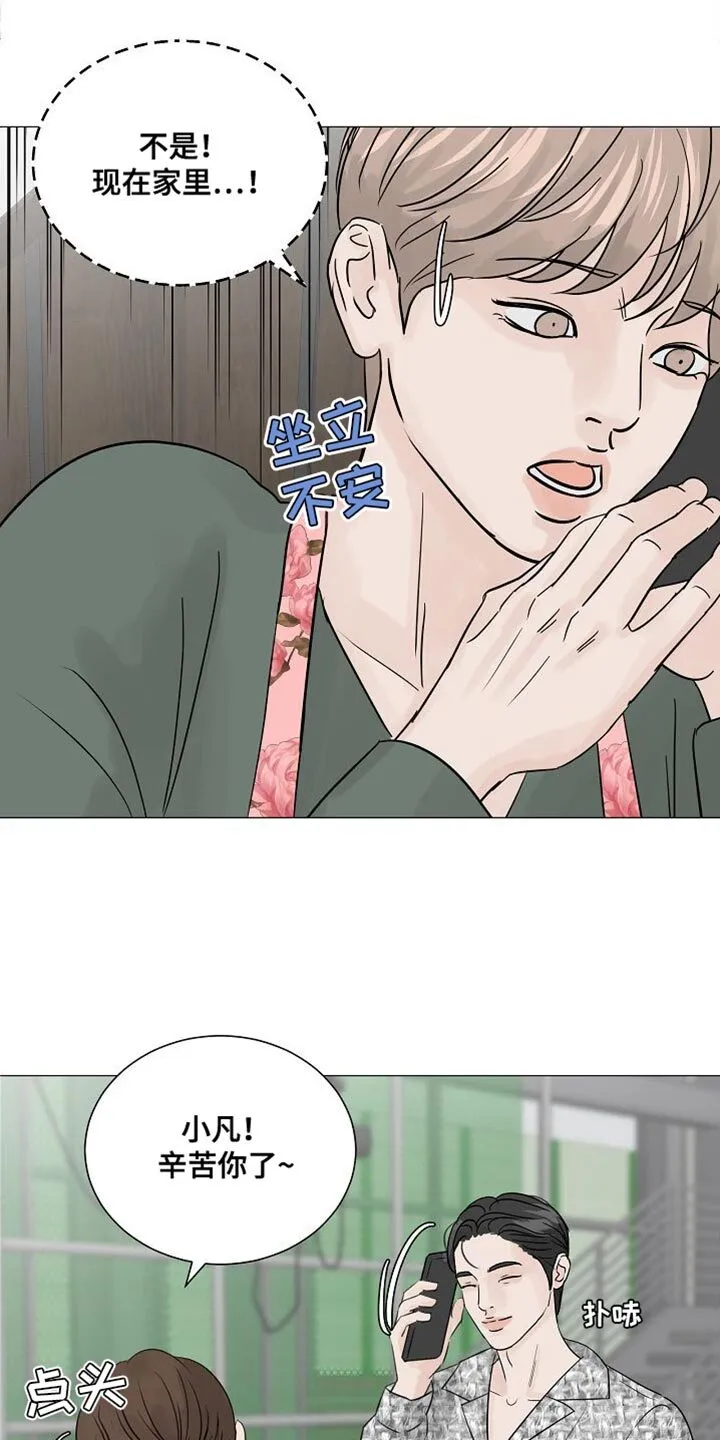 第78章：【第二季】保姆 第6页