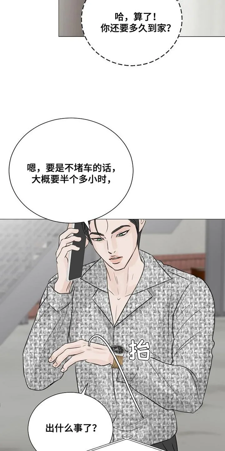 第78章：【第二季】保姆 第8页