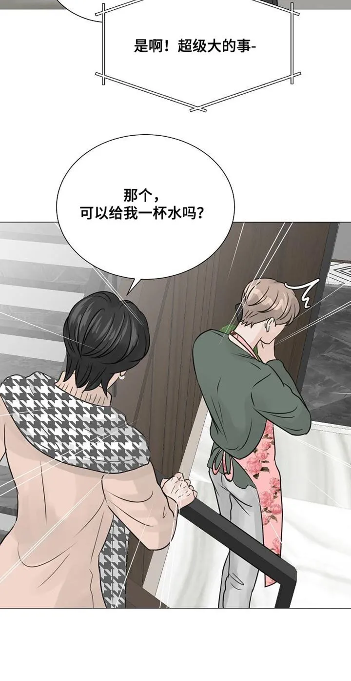 第78章：【第二季】保姆 第9页