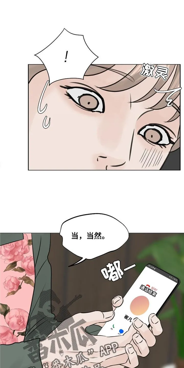 第78章：【第二季】保姆 第10页