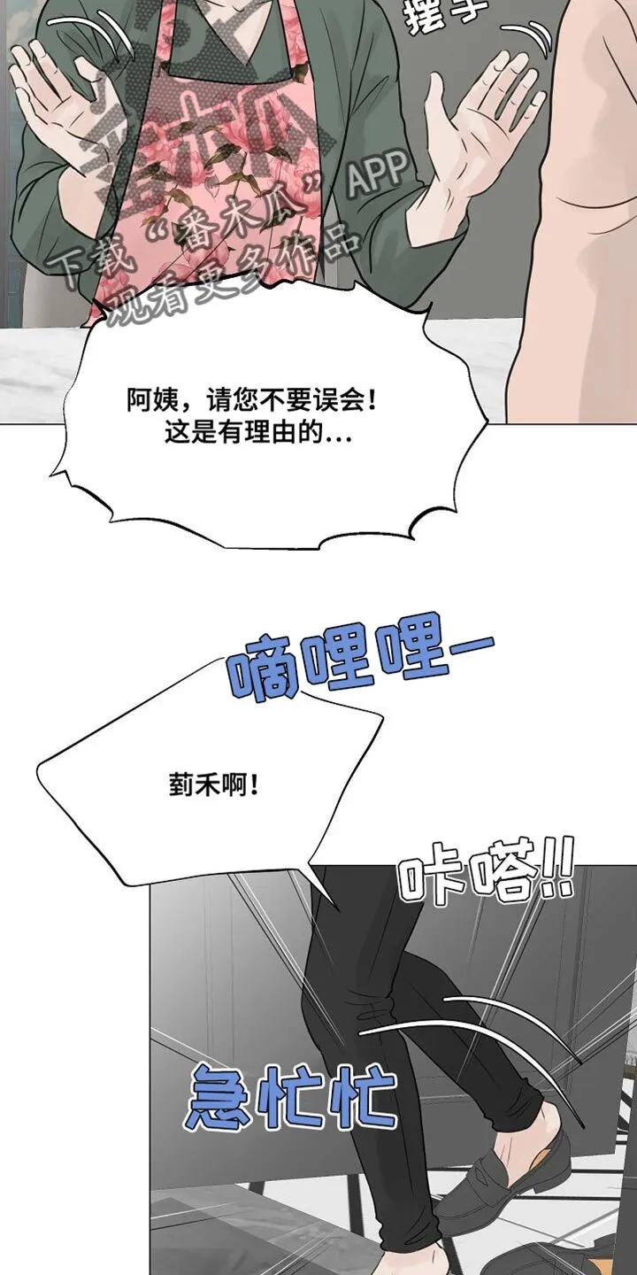 第78章：【第二季】保姆 第20页