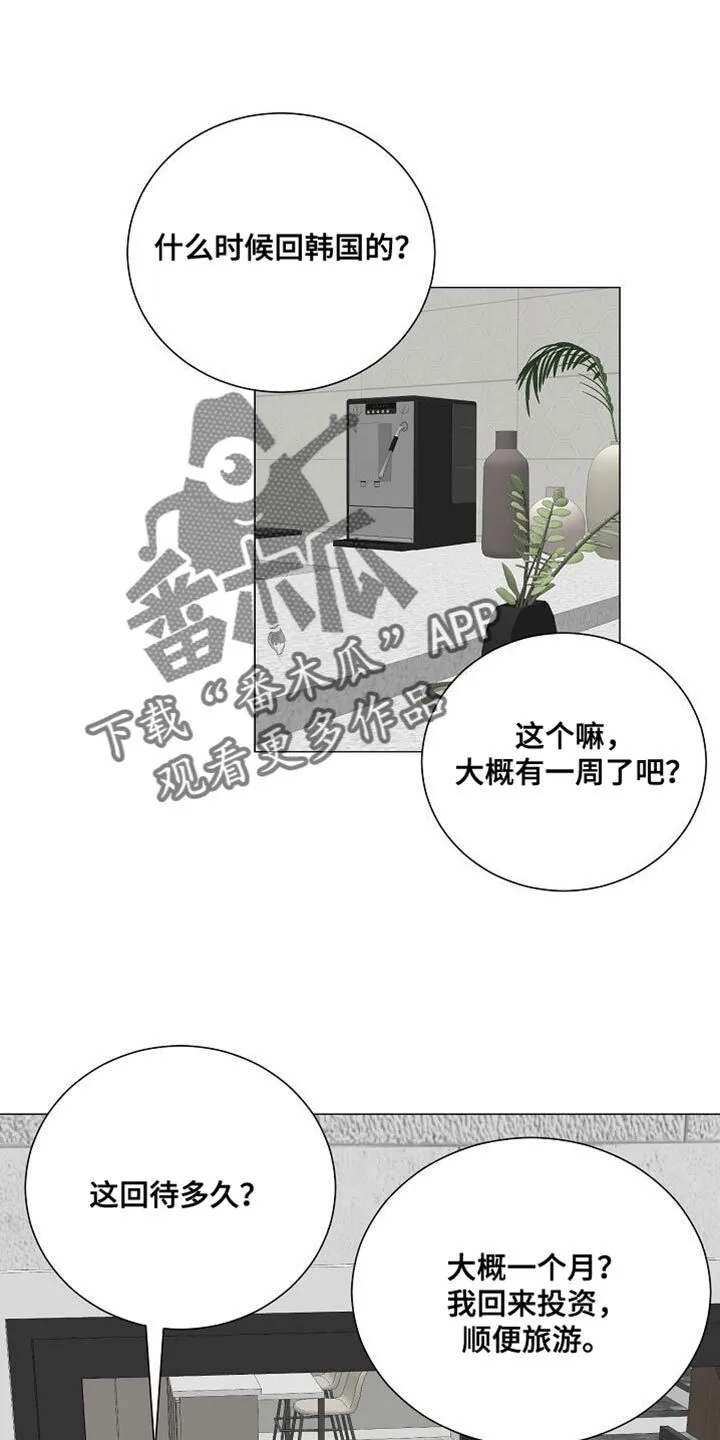 第78章：【第二季】保姆 第28页