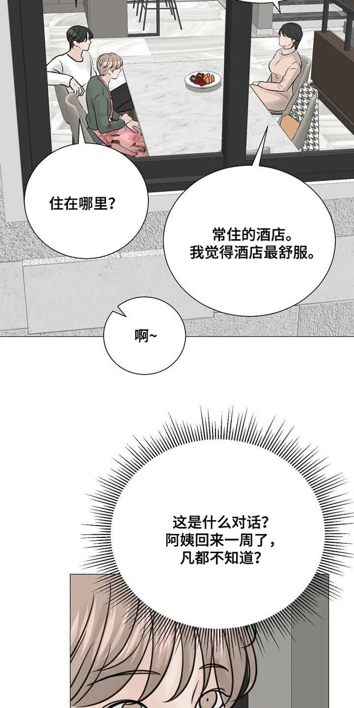 第79章：【第二季】献出真心 第2页
