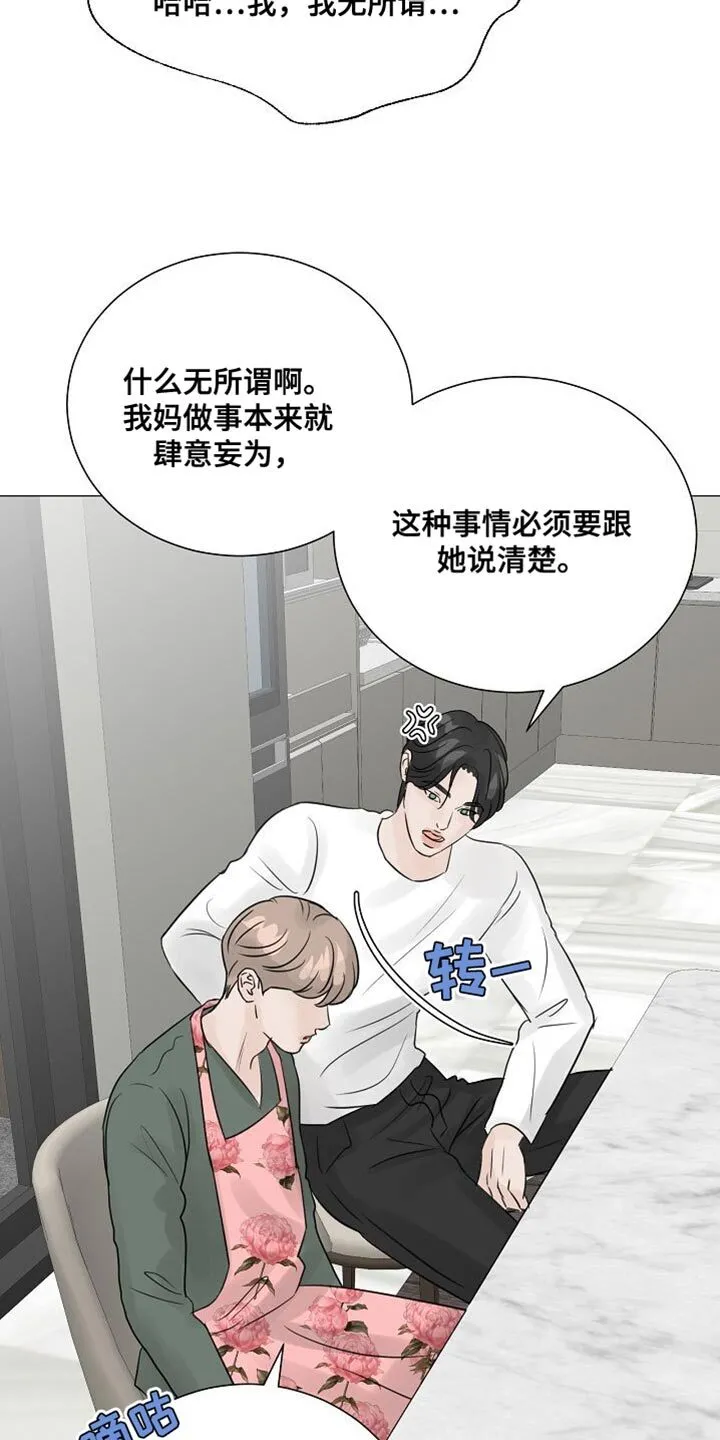 第79章：【第二季】献出真心 第5页