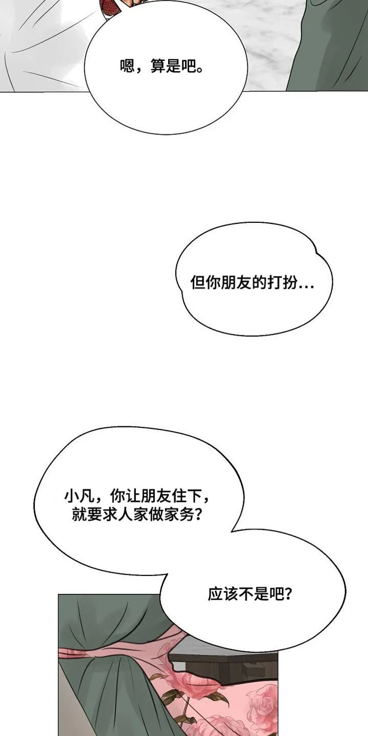 第79章：【第二季】献出真心 第9页