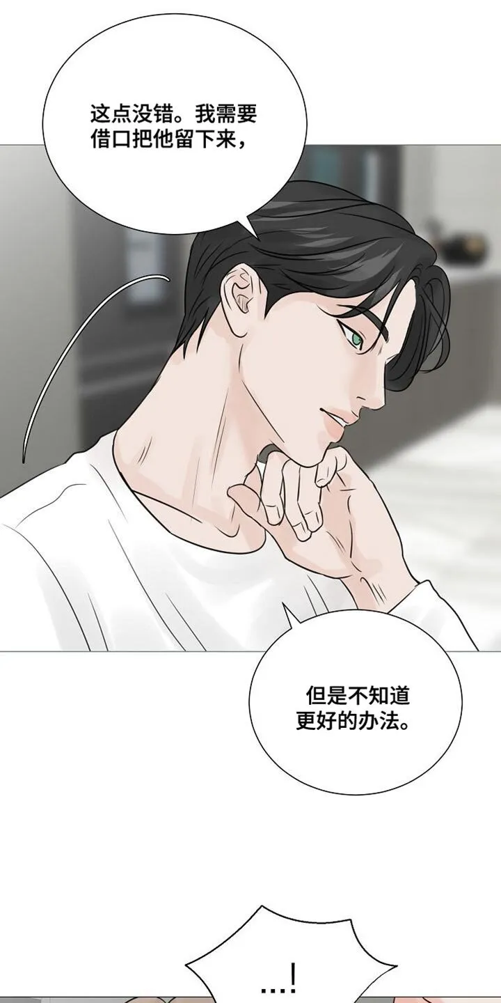 第79章：【第二季】献出真心 第11页