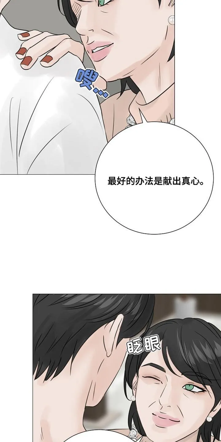 第79章：【第二季】献出真心 第16页