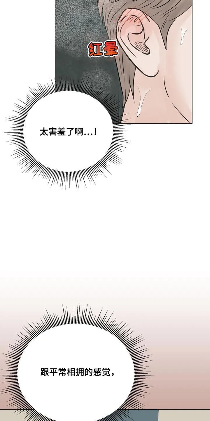 第80章：【第二季】完全不一样 第12页