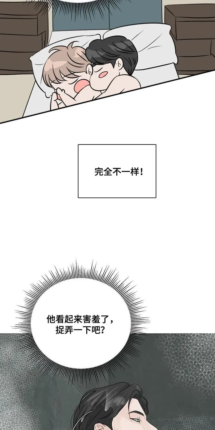 第80章：【第二季】完全不一样 第13页