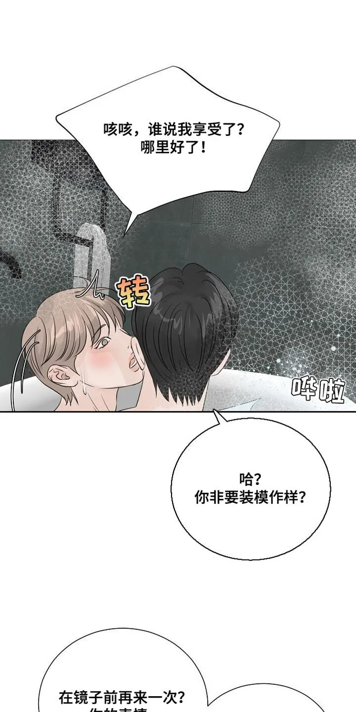第81章：【第二季】生气 第4页