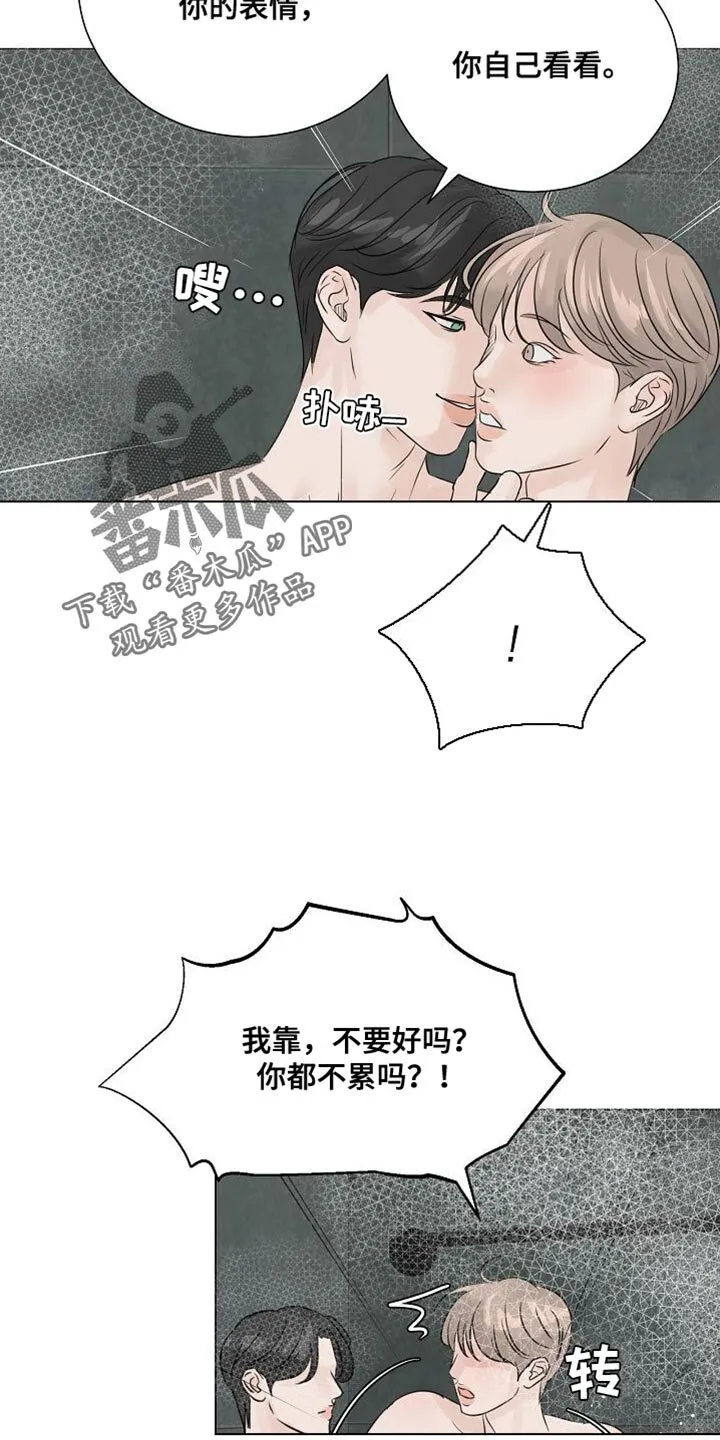 第81章：【第二季】生气 第5页