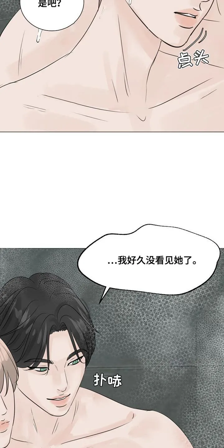 第81章：【第二季】生气 第9页
