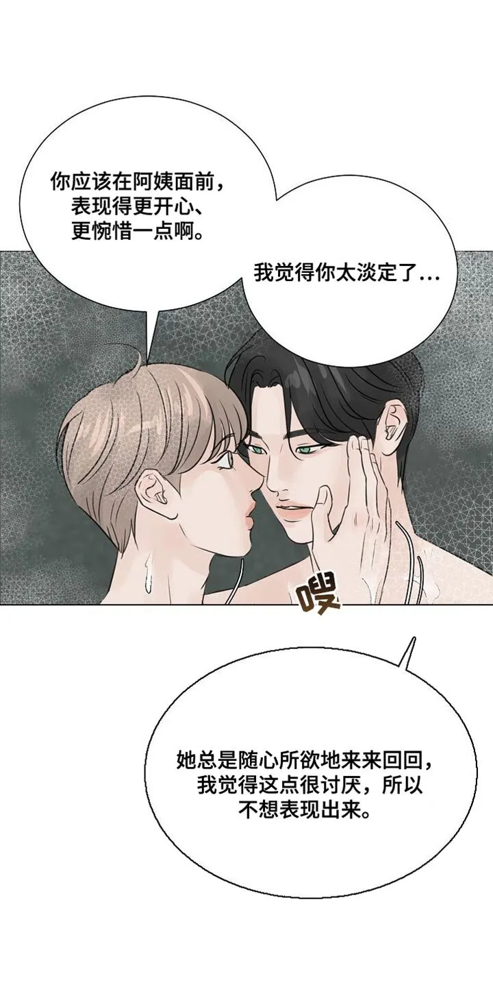 第81章：【第二季】生气 第12页